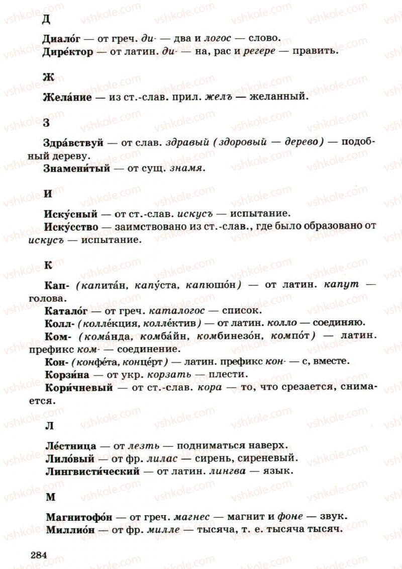 Страница 284 | Підручник Русский язык 5 клас А.Н. Рудяков, Т.Я. Фролова, М.Г. Маркина-Гурджи 2013 Пятый год обучения