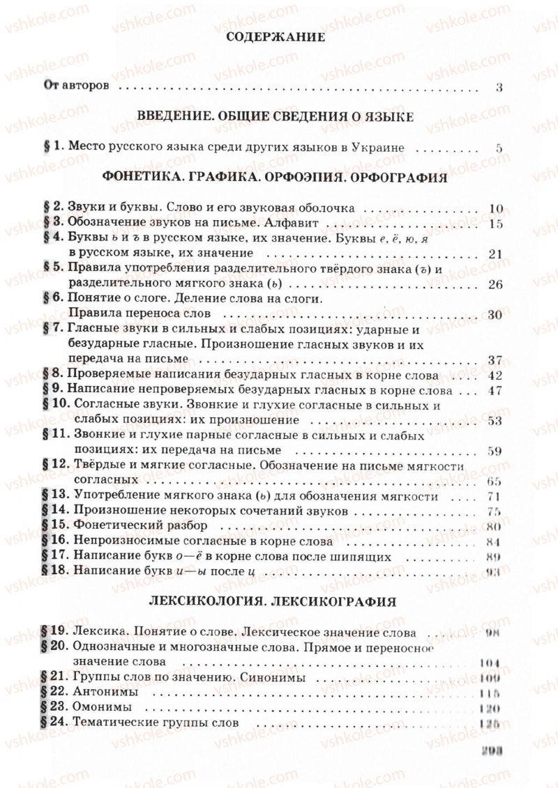 Страница 293 | Підручник Русский язык 5 клас А.Н. Рудяков, Т.Я. Фролова, М.Г. Маркина-Гурджи 2013 Пятый год обучения