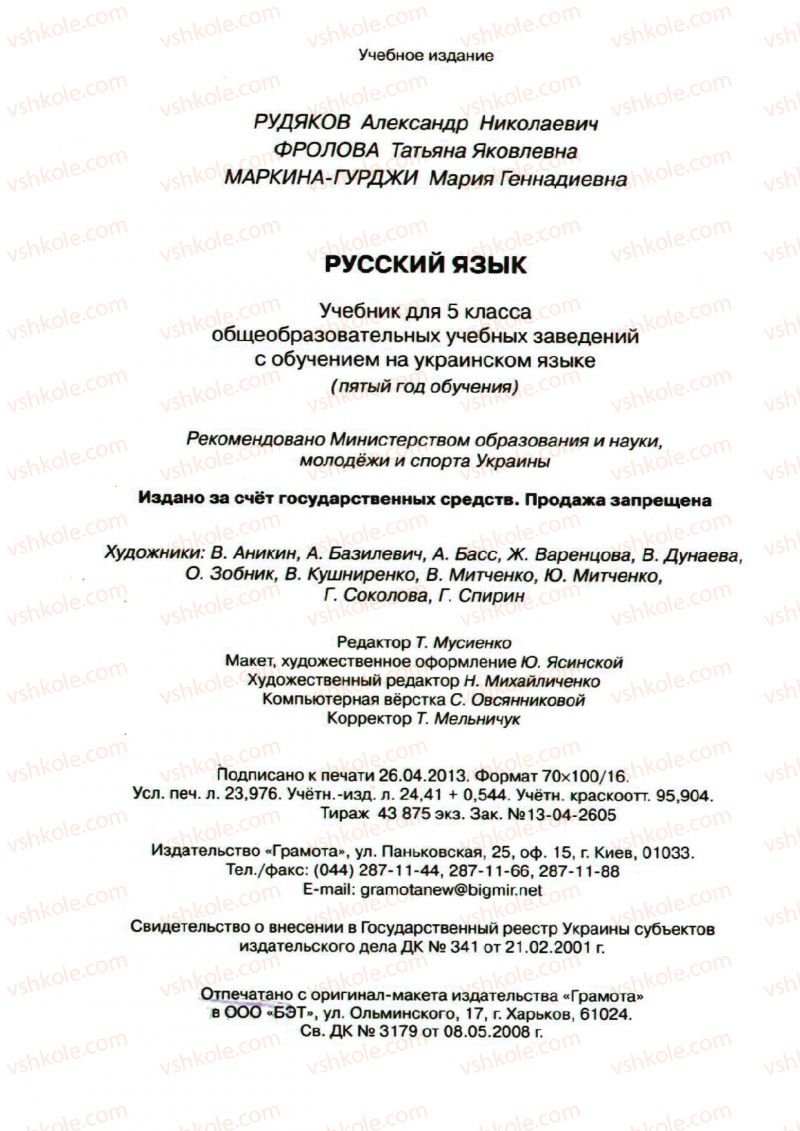 Страница 296 | Підручник Русский язык 5 клас А.Н. Рудяков, Т.Я. Фролова, М.Г. Маркина-Гурджи 2013 Пятый год обучения