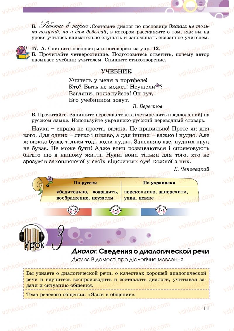 Страница 11 | Підручник Русский язык 5 клас Т.М. Полякова, Е.И. Самонова 2013