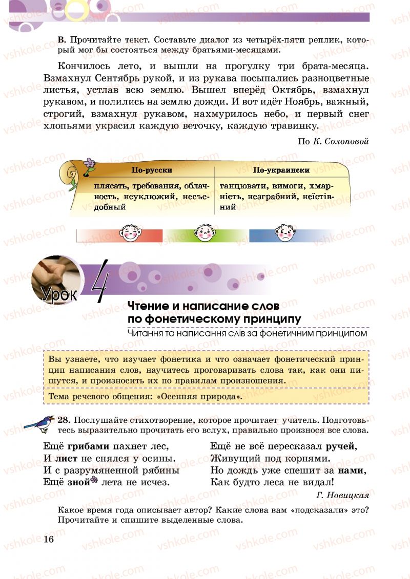 Страница 16 | Учебник Русский язык 5 класс Т.М. Полякова, Е.И. Самонова 2013