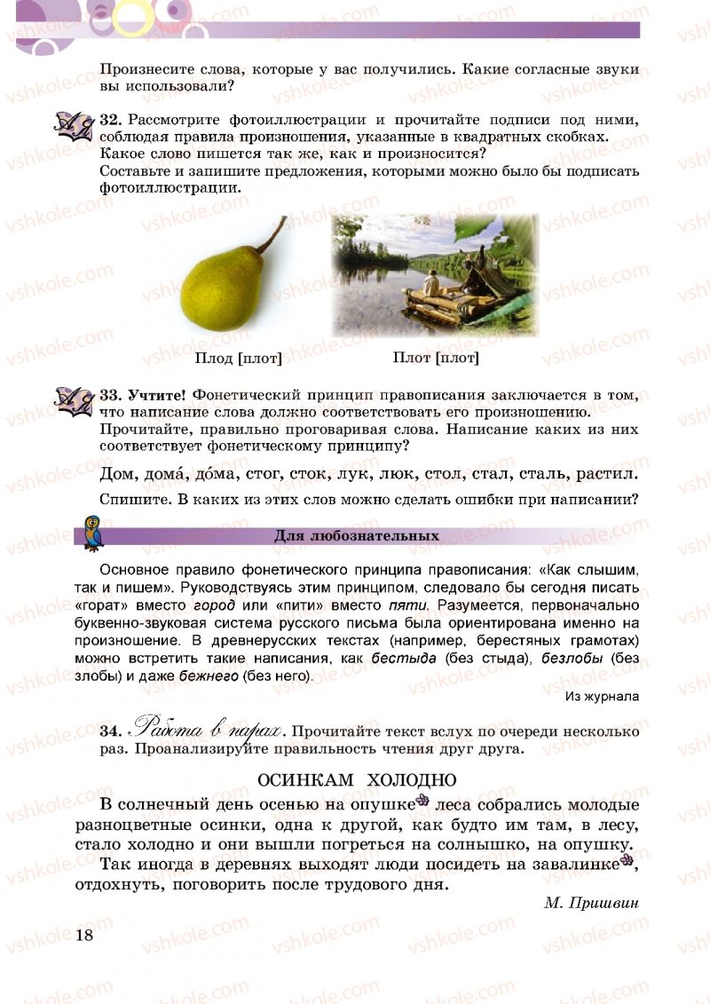 Страница 18 | Підручник Русский язык 5 клас Т.М. Полякова, Е.И. Самонова 2013