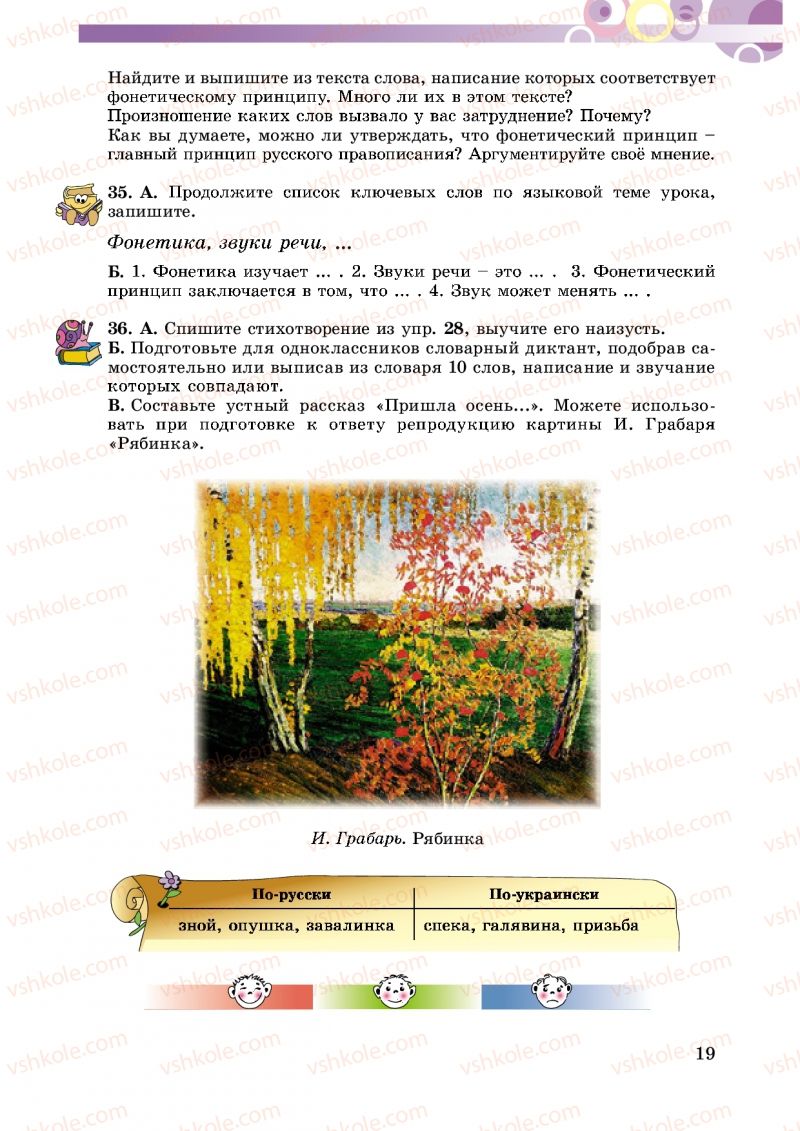 Страница 19 | Підручник Русский язык 5 клас Т.М. Полякова, Е.И. Самонова 2013