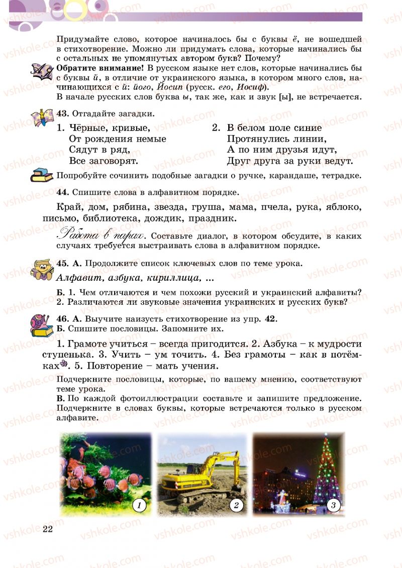 Страница 22 | Підручник Русский язык 5 клас Т.М. Полякова, Е.И. Самонова 2013