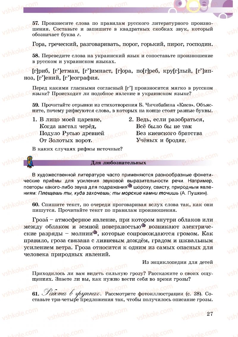 Страница 27 | Підручник Русский язык 5 клас Т.М. Полякова, Е.И. Самонова 2013