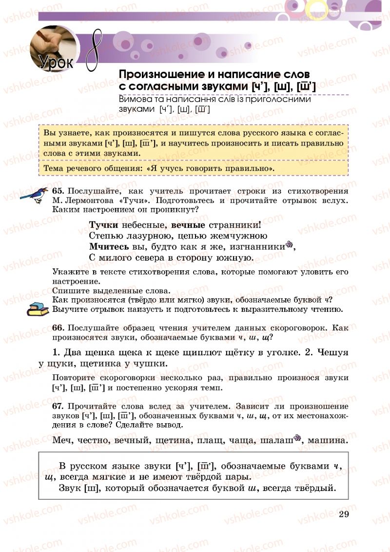 Страница 29 | Підручник Русский язык 5 клас Т.М. Полякова, Е.И. Самонова 2013
