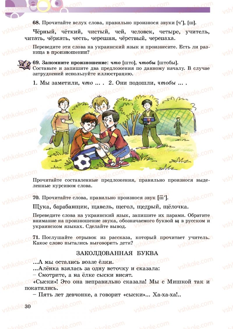 Страница 30 | Підручник Русский язык 5 клас Т.М. Полякова, Е.И. Самонова 2013