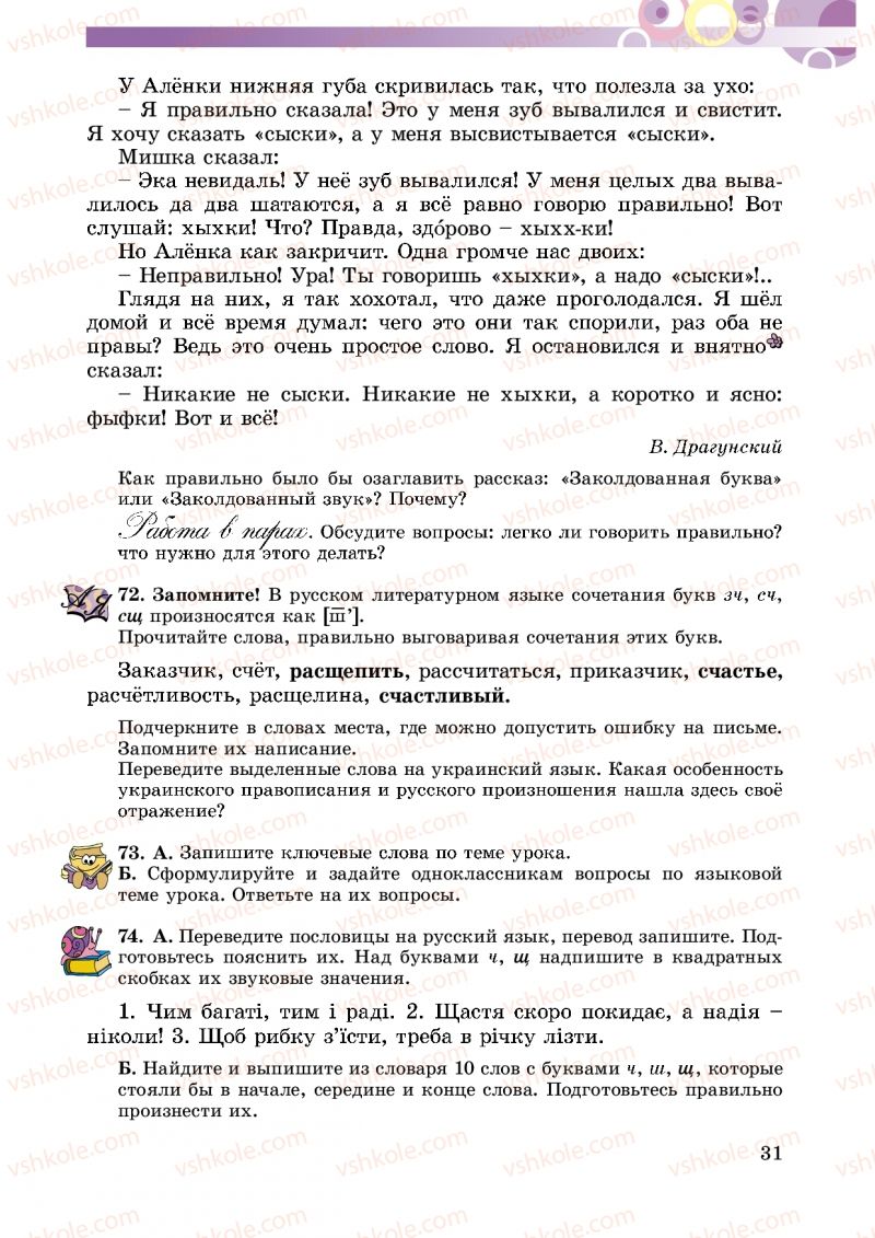 Страница 31 | Підручник Русский язык 5 клас Т.М. Полякова, Е.И. Самонова 2013