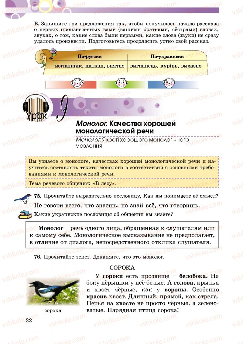 Страница 32 | Підручник Русский язык 5 клас Т.М. Полякова, Е.И. Самонова 2013