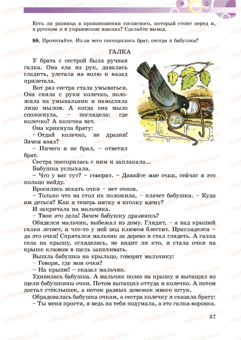Страница 37 | Підручник Русский язык 5 клас Т.М. Полякова, Е.И. Самонова 2013