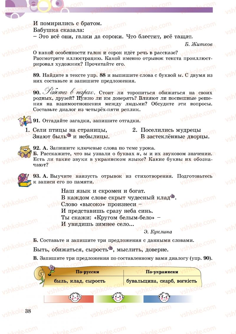 Страница 38 | Підручник Русский язык 5 клас Т.М. Полякова, Е.И. Самонова 2013