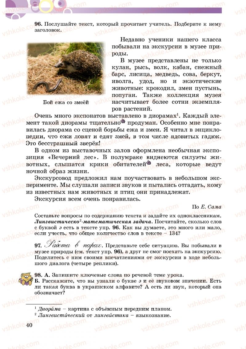 Страница 40 | Підручник Русский язык 5 клас Т.М. Полякова, Е.И. Самонова 2013