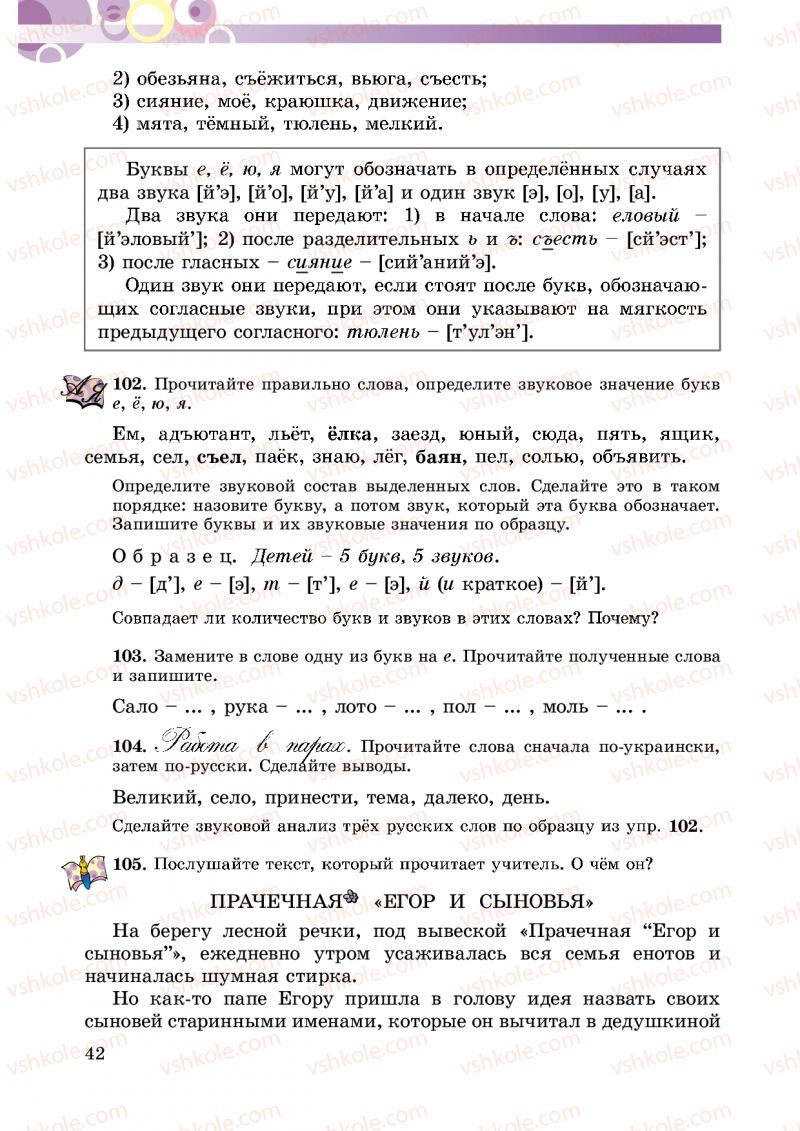 Страница 42 | Підручник Русский язык 5 клас Т.М. Полякова, Е.И. Самонова 2013