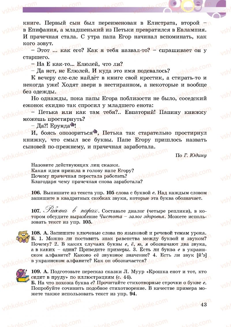 Страница 43 | Підручник Русский язык 5 клас Т.М. Полякова, Е.И. Самонова 2013