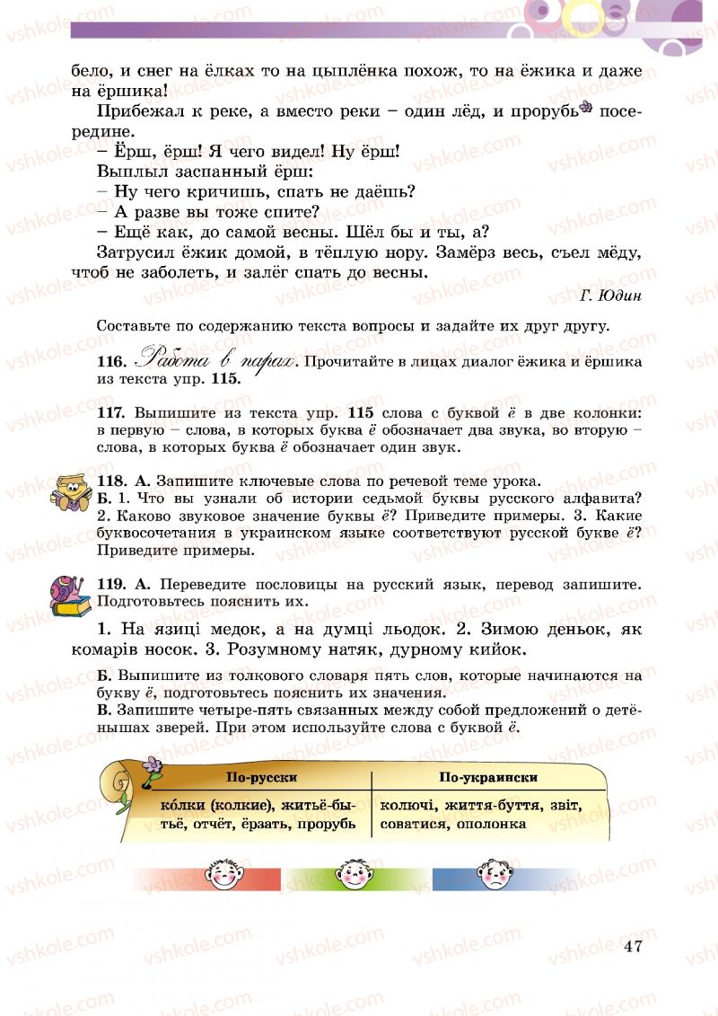 Страница 47 | Підручник Русский язык 5 клас Т.М. Полякова, Е.И. Самонова 2013