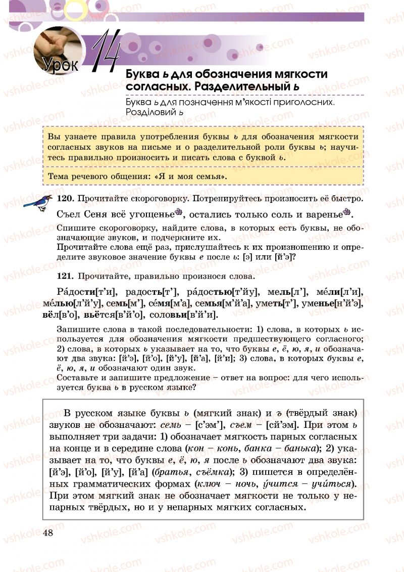 Страница 48 | Підручник Русский язык 5 клас Т.М. Полякова, Е.И. Самонова 2013