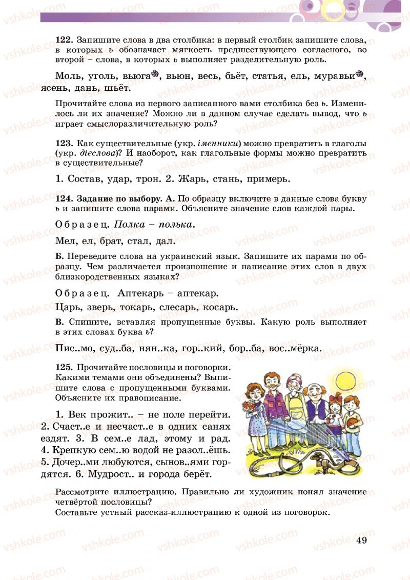 Страница 49 | Підручник Русский язык 5 клас Т.М. Полякова, Е.И. Самонова 2013