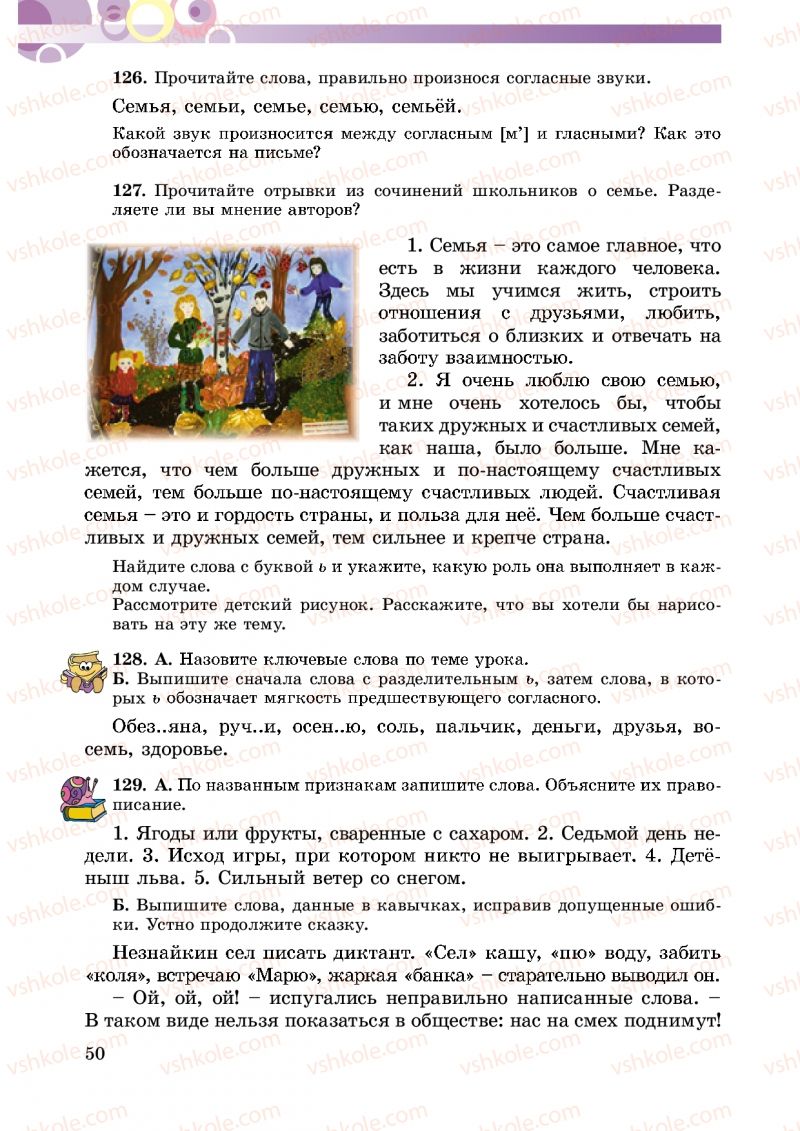 Страница 50 | Підручник Русский язык 5 клас Т.М. Полякова, Е.И. Самонова 2013