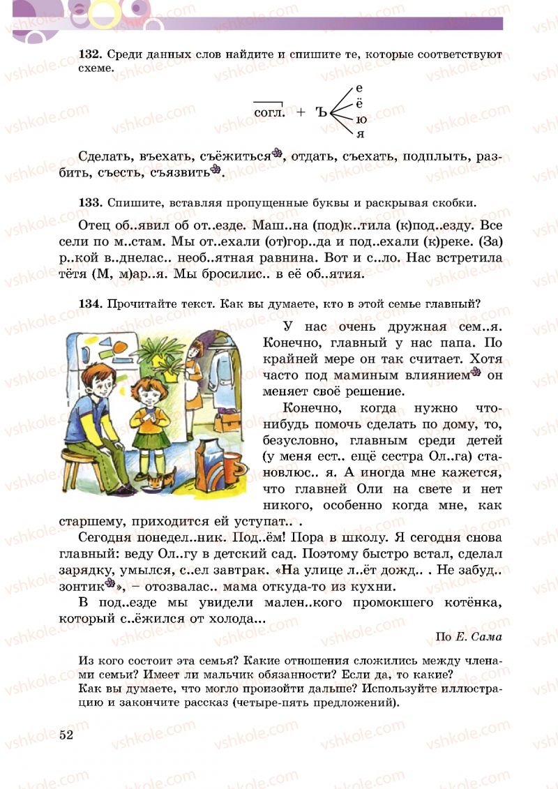 Страница 52 | Підручник Русский язык 5 клас Т.М. Полякова, Е.И. Самонова 2013