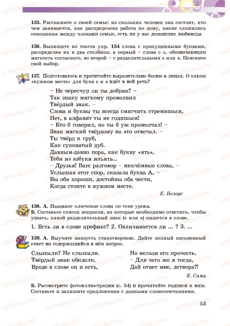 Страница 53 | Підручник Русский язык 5 клас Т.М. Полякова, Е.И. Самонова 2013