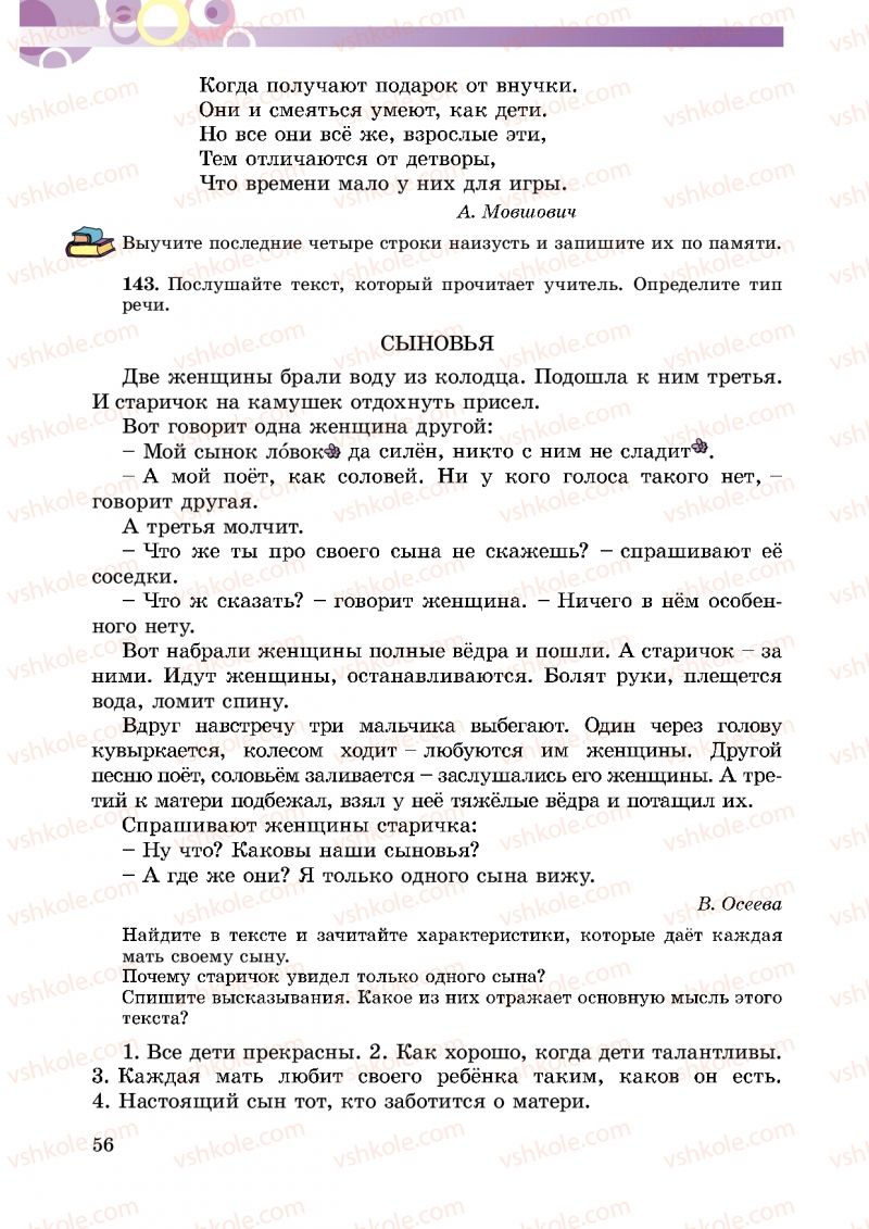 Страница 56 | Підручник Русский язык 5 клас Т.М. Полякова, Е.И. Самонова 2013