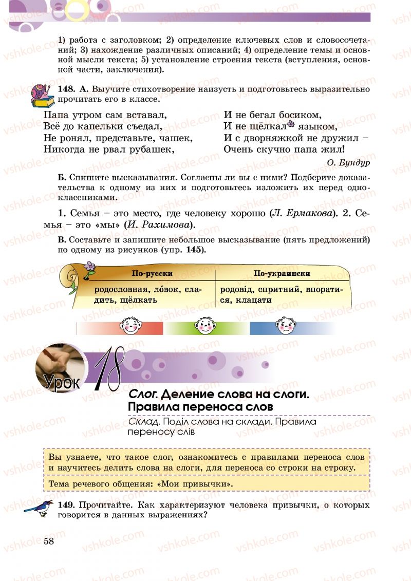 Страница 58 | Учебник Русский язык 5 класс Т.М. Полякова, Е.И. Самонова 2013
