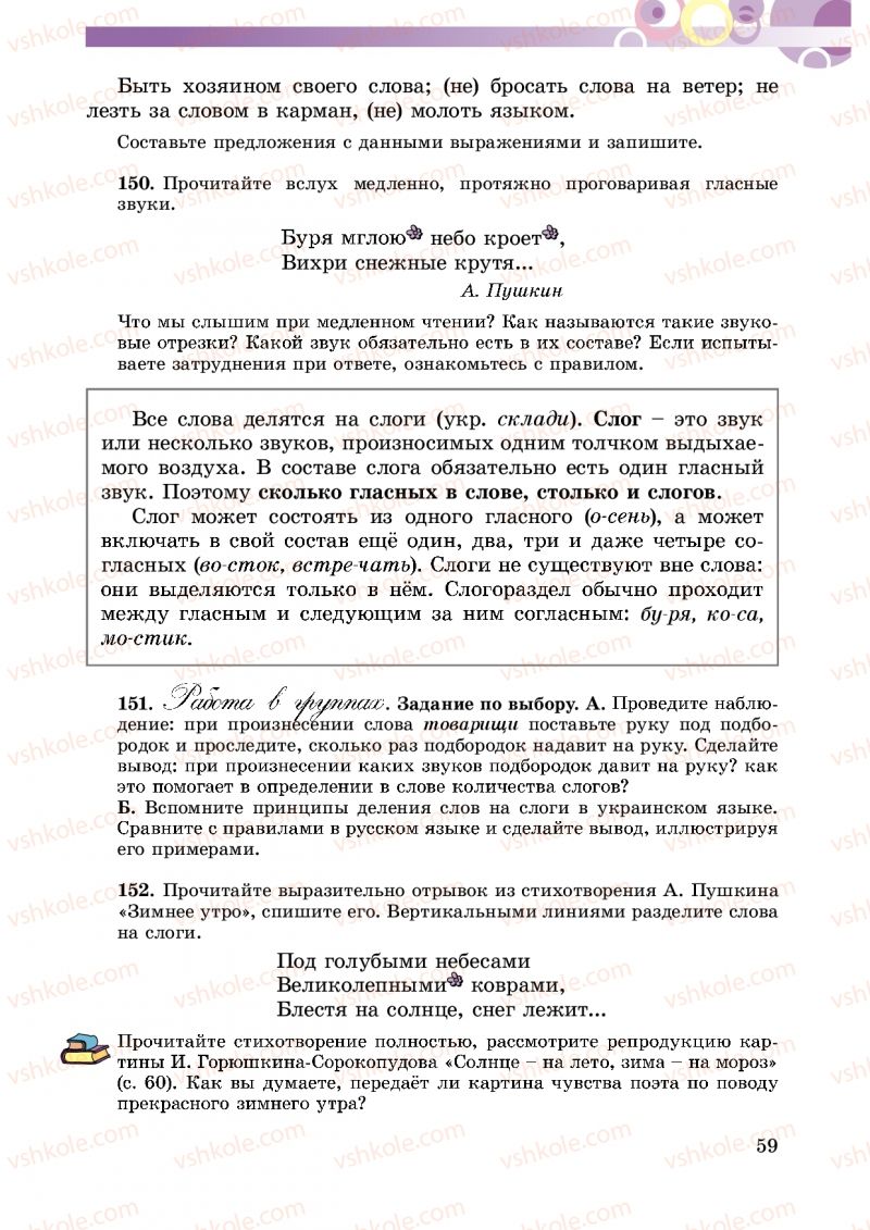 Страница 59 | Підручник Русский язык 5 клас Т.М. Полякова, Е.И. Самонова 2013