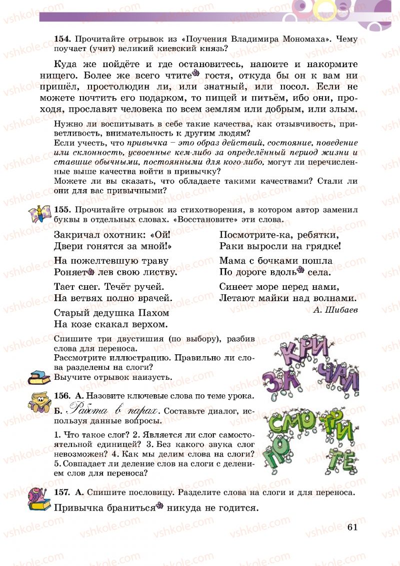 Страница 61 | Підручник Русский язык 5 клас Т.М. Полякова, Е.И. Самонова 2013
