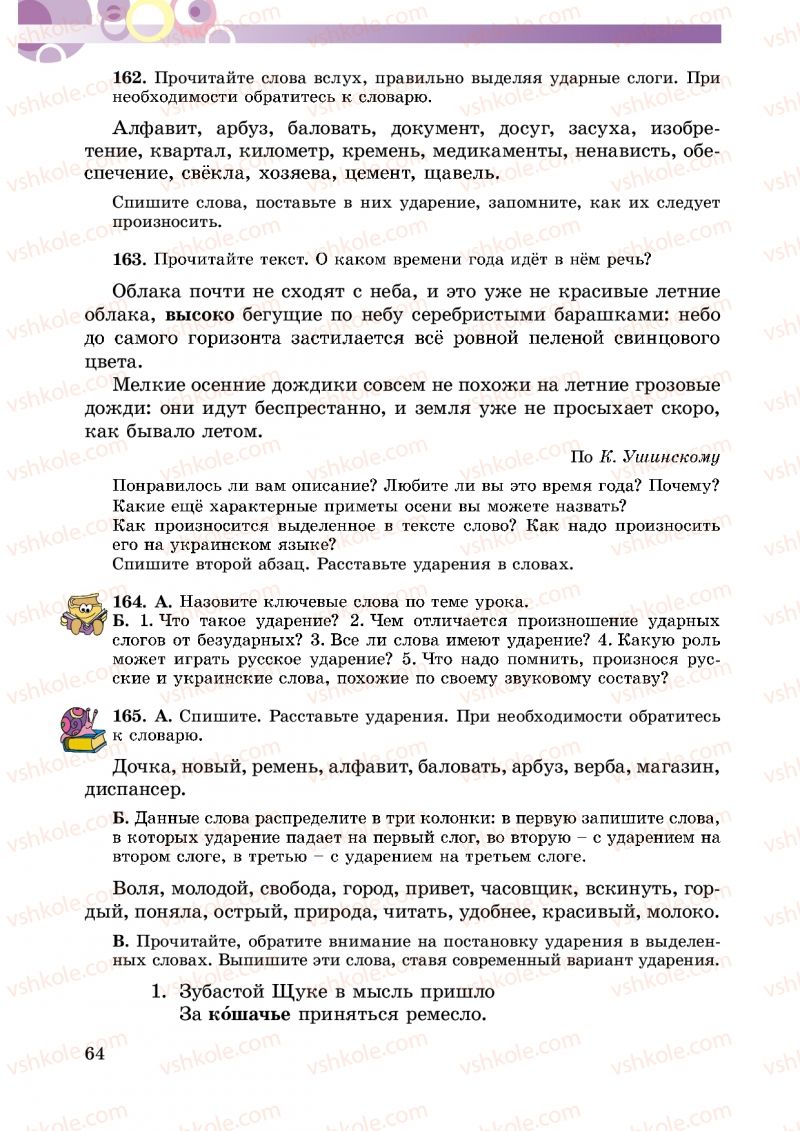 Страница 64 | Підручник Русский язык 5 клас Т.М. Полякова, Е.И. Самонова 2013