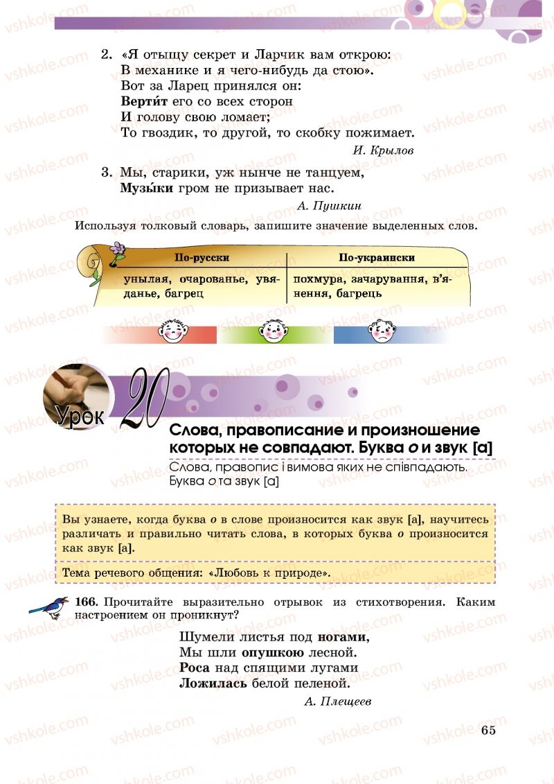 Страница 65 | Підручник Русский язык 5 клас Т.М. Полякова, Е.И. Самонова 2013