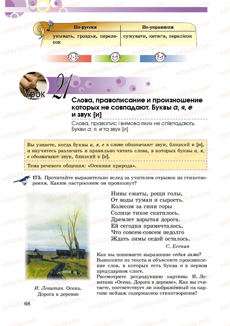 Страница 68 | Підручник Русский язык 5 клас Т.М. Полякова, Е.И. Самонова 2013