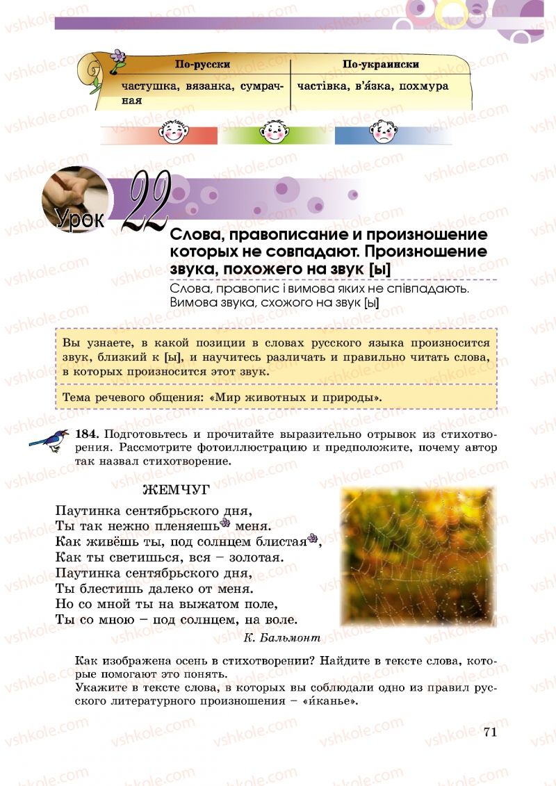 Страница 71 | Підручник Русский язык 5 клас Т.М. Полякова, Е.И. Самонова 2013