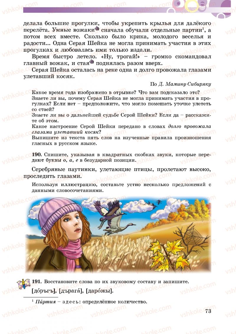 Страница 73 | Підручник Русский язык 5 клас Т.М. Полякова, Е.И. Самонова 2013