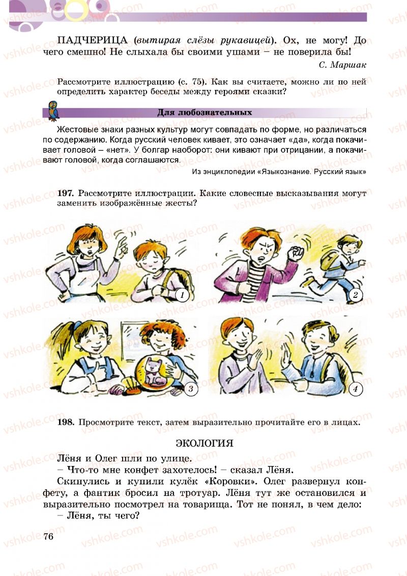 Страница 76 | Підручник Русский язык 5 клас Т.М. Полякова, Е.И. Самонова 2013
