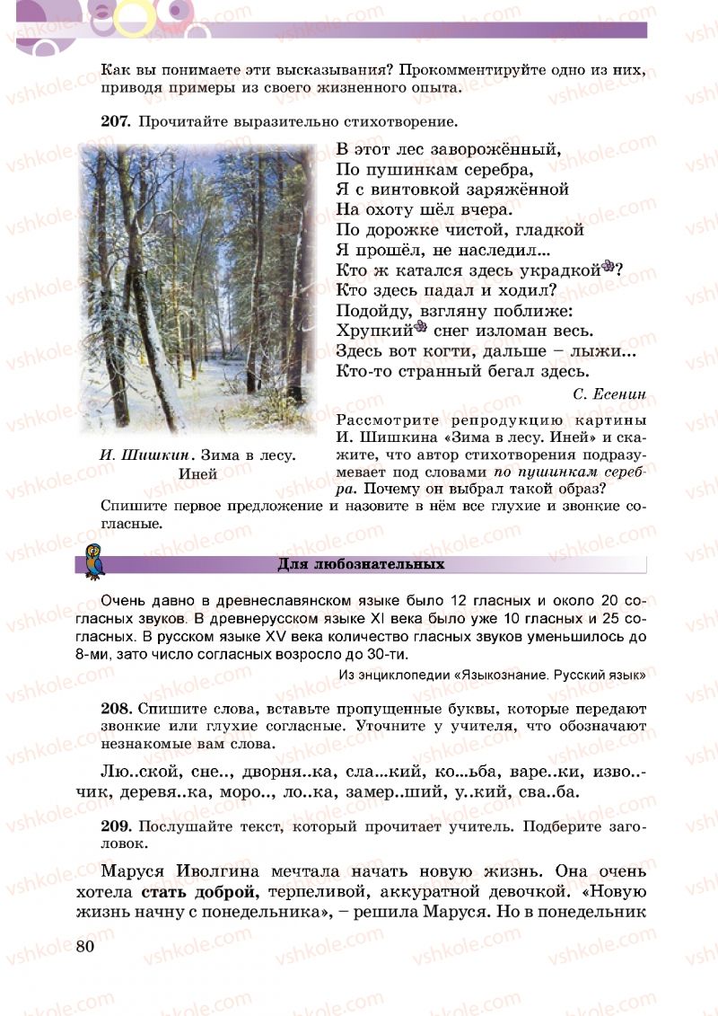 Страница 80 | Підручник Русский язык 5 клас Т.М. Полякова, Е.И. Самонова 2013
