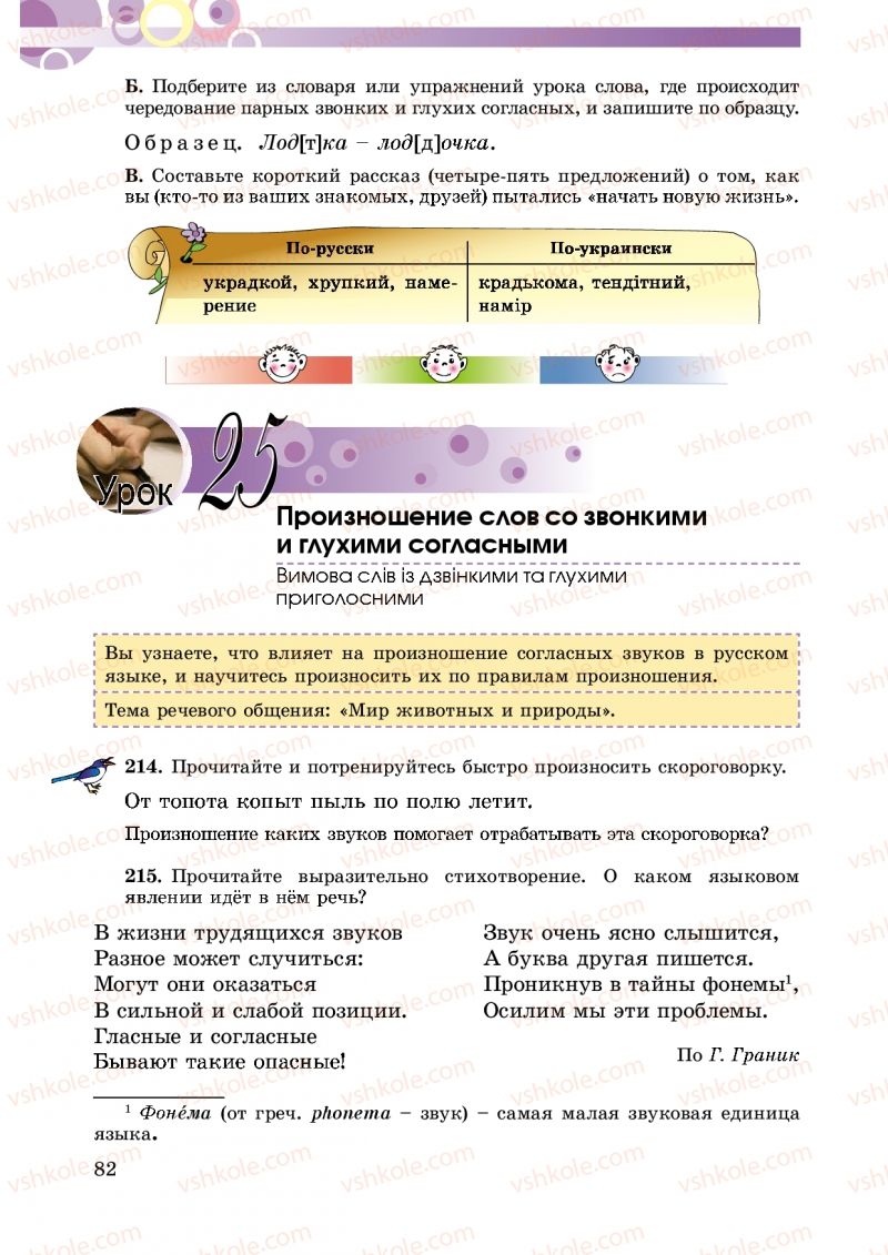 Страница 82 | Підручник Русский язык 5 клас Т.М. Полякова, Е.И. Самонова 2013