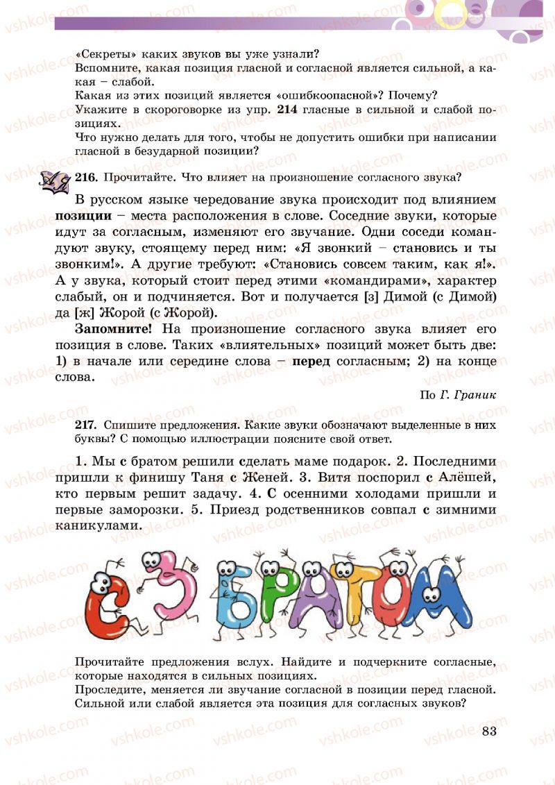 Страница 83 | Підручник Русский язык 5 клас Т.М. Полякова, Е.И. Самонова 2013