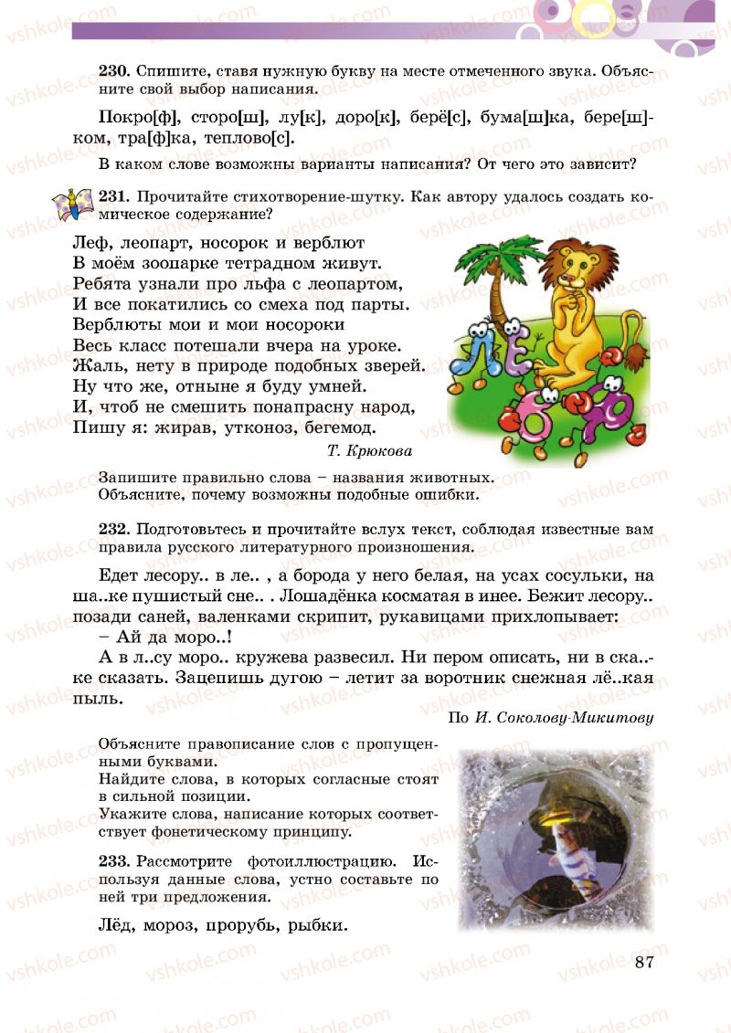 Страница 87 | Підручник Русский язык 5 клас Т.М. Полякова, Е.И. Самонова 2013