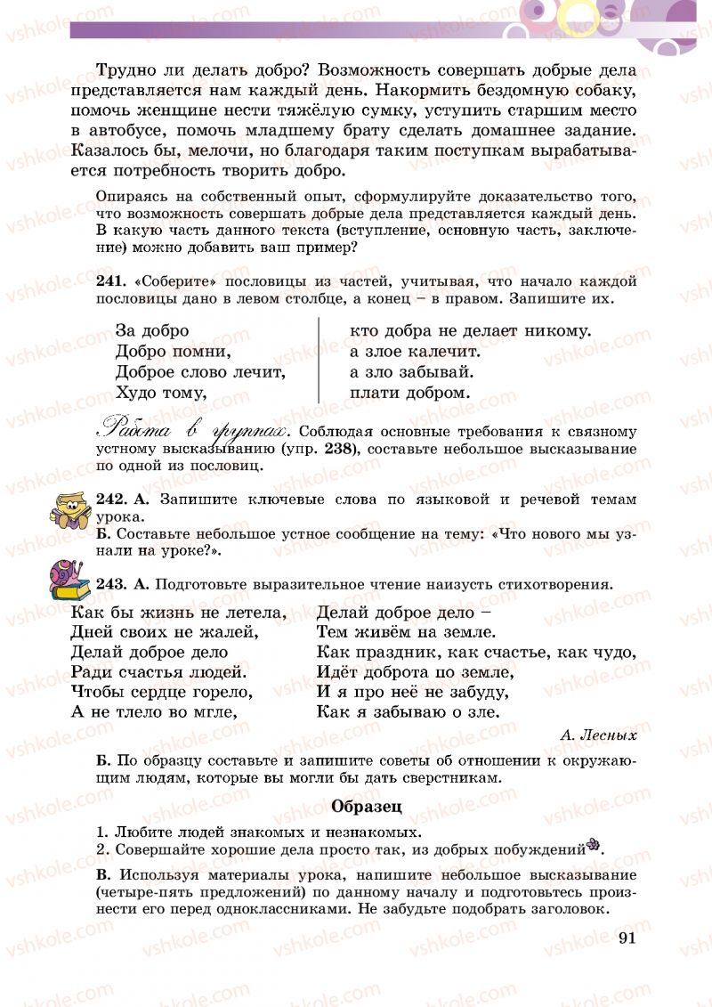 Страница 91 | Підручник Русский язык 5 клас Т.М. Полякова, Е.И. Самонова 2013