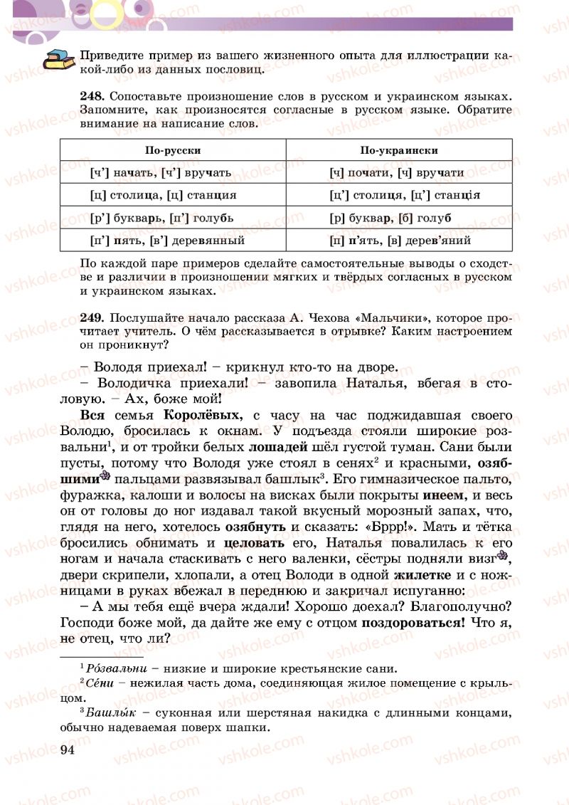 Страница 94 | Підручник Русский язык 5 клас Т.М. Полякова, Е.И. Самонова 2013