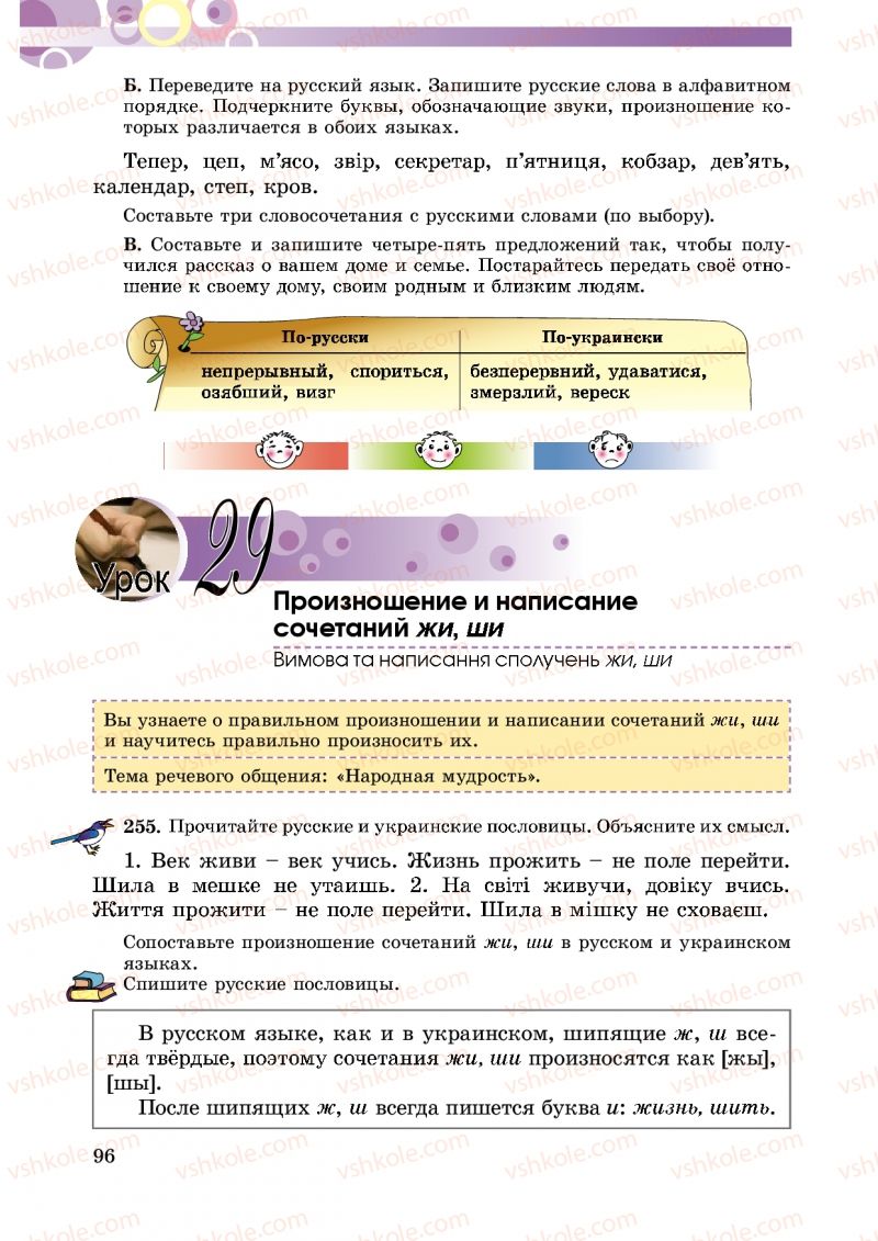 Страница 96 | Підручник Русский язык 5 клас Т.М. Полякова, Е.И. Самонова 2013