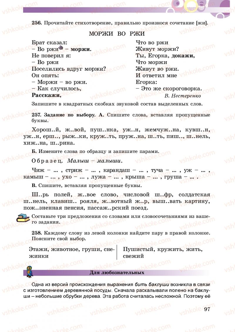 Страница 97 | Підручник Русский язык 5 клас Т.М. Полякова, Е.И. Самонова 2013