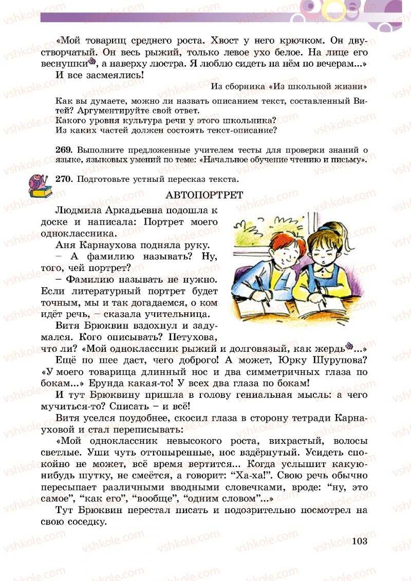 Страница 103 | Підручник Русский язык 5 клас Т.М. Полякова, Е.И. Самонова 2013