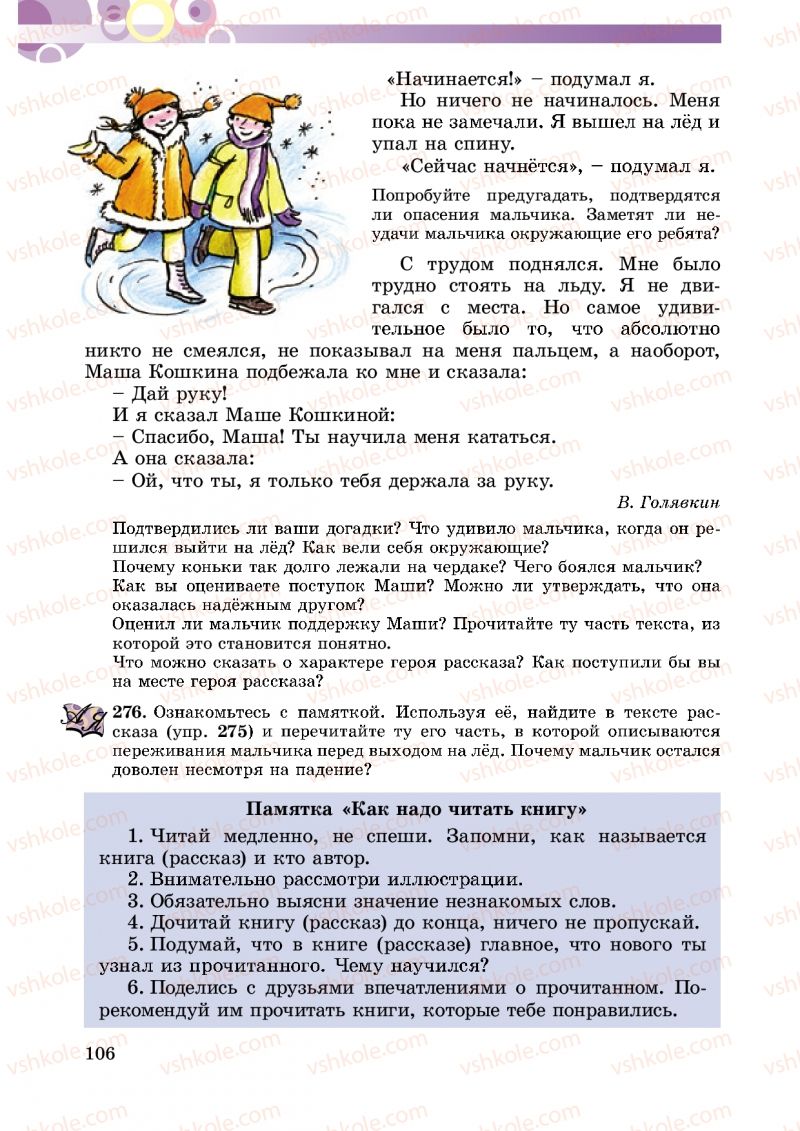 Страница 106 | Підручник Русский язык 5 клас Т.М. Полякова, Е.И. Самонова 2013