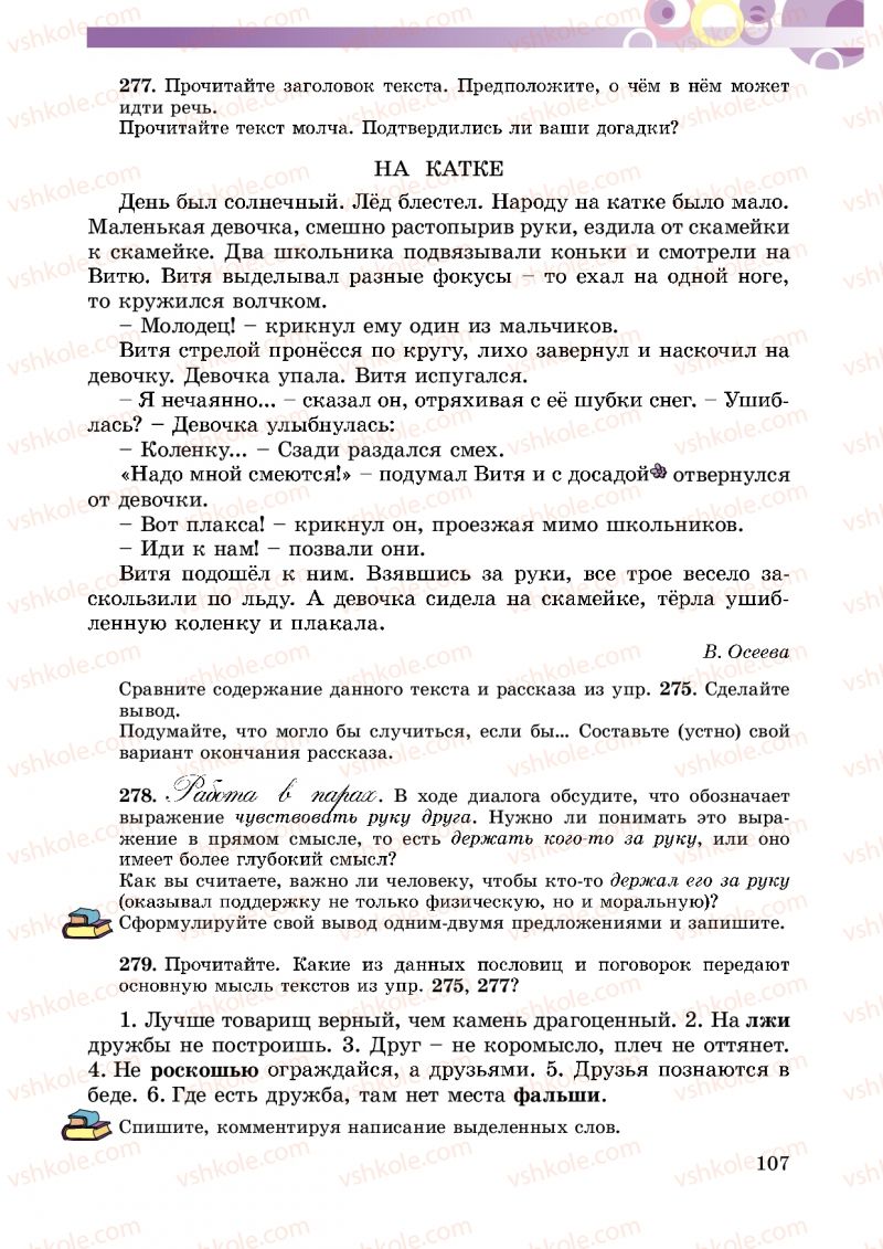Страница 107 | Підручник Русский язык 5 клас Т.М. Полякова, Е.И. Самонова 2013