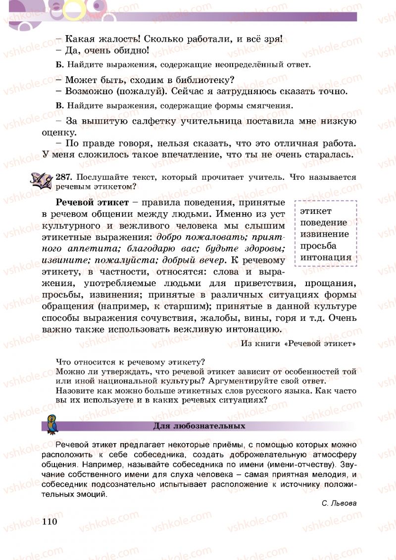Страница 110 | Підручник Русский язык 5 клас Т.М. Полякова, Е.И. Самонова 2013