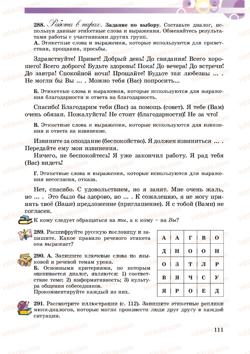 Страница 111 | Підручник Русский язык 5 клас Т.М. Полякова, Е.И. Самонова 2013