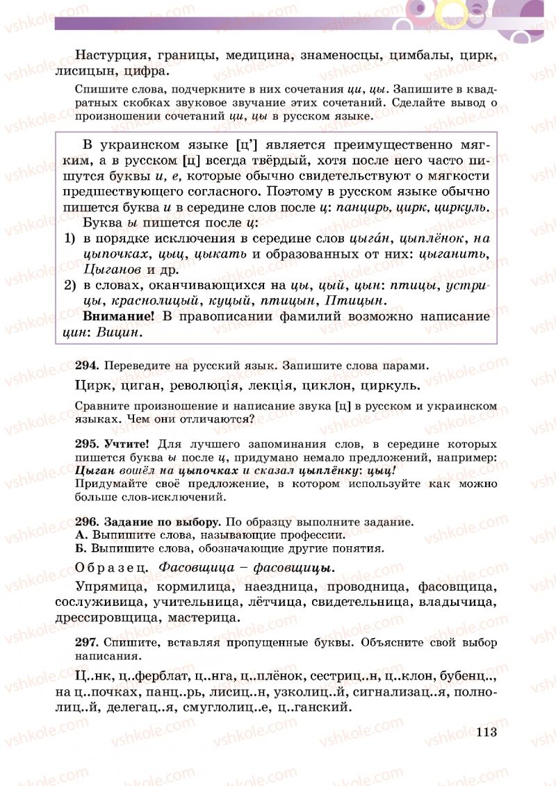 Страница 113 | Підручник Русский язык 5 клас Т.М. Полякова, Е.И. Самонова 2013