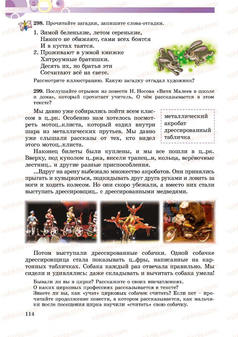Страница 114 | Підручник Русский язык 5 клас Т.М. Полякова, Е.И. Самонова 2013
