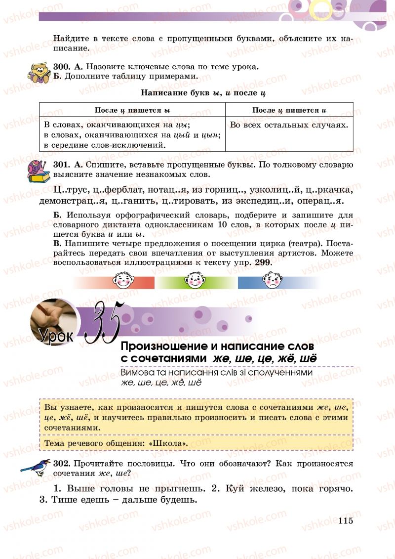 Страница 115 | Підручник Русский язык 5 клас Т.М. Полякова, Е.И. Самонова 2013